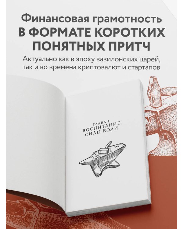 Железная воля