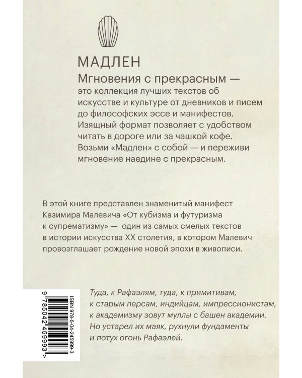 Дополнительное изображение книги «От кубизма к супрематизму. Низвержение Рафаэлей»