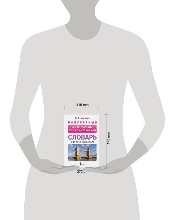 Популярный англо-русский русско-английский словарь с произношением