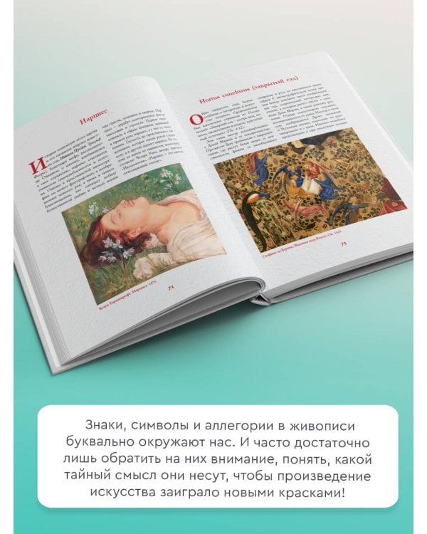 Знаки, символы и аллегории в живописи