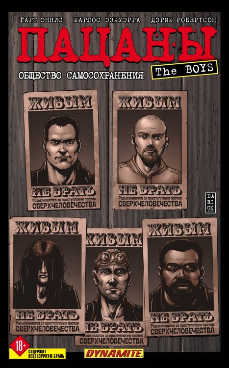 Комиксы. Кино The Boys: Пацаны. Том 6. Общество самосохранения