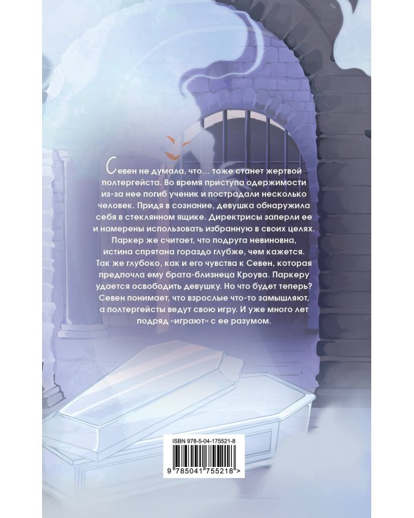 Охотница за призраками (#2)