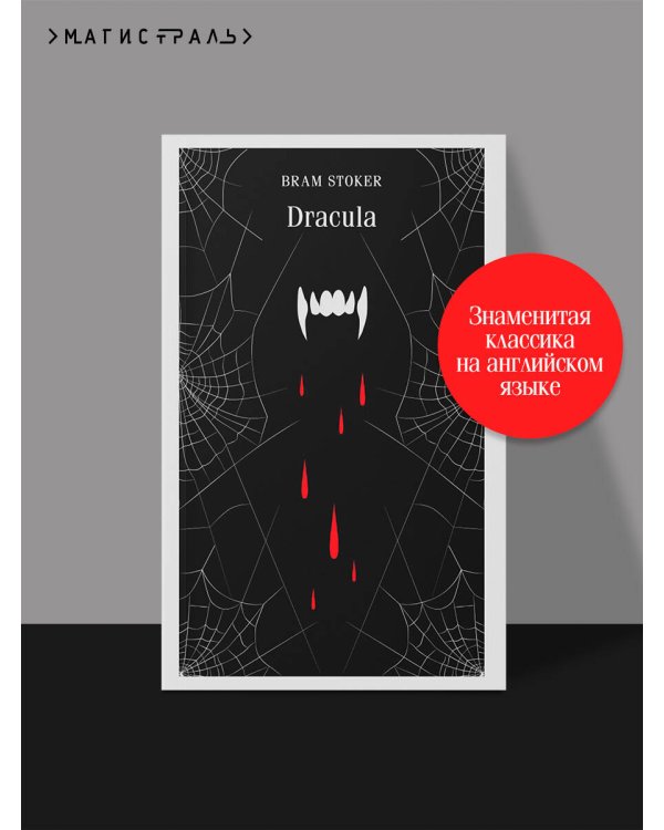Dracula
