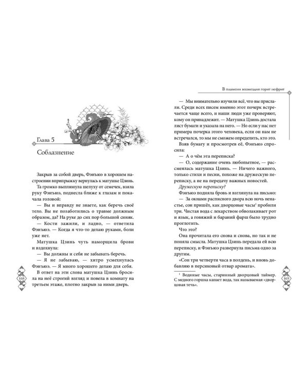 В пламени возмездия горит нефрит (#2)