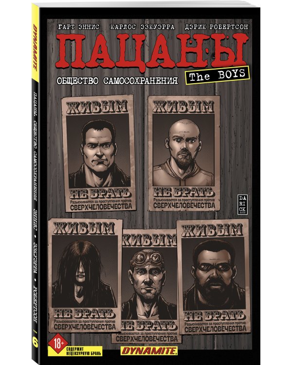 The Boys: Пацаны. Том 6. Общество самосохранения