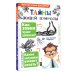 Тайны живой природы