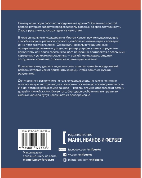 Мастер своего дела. 7 практик высокой продуктивности