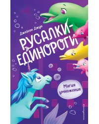 Магия умножения (#3)
