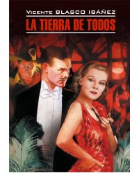 Соблазнительница (исп. яз., неадаптир.)