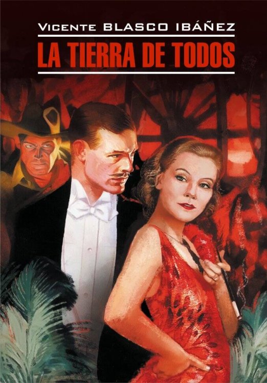 Соблазнительница (исп. яз., неадаптир.)