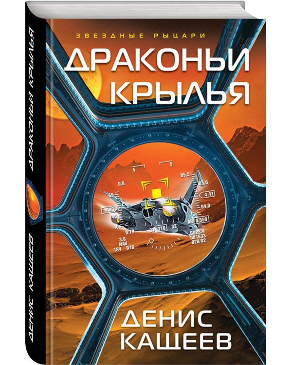 Драконьи крылья