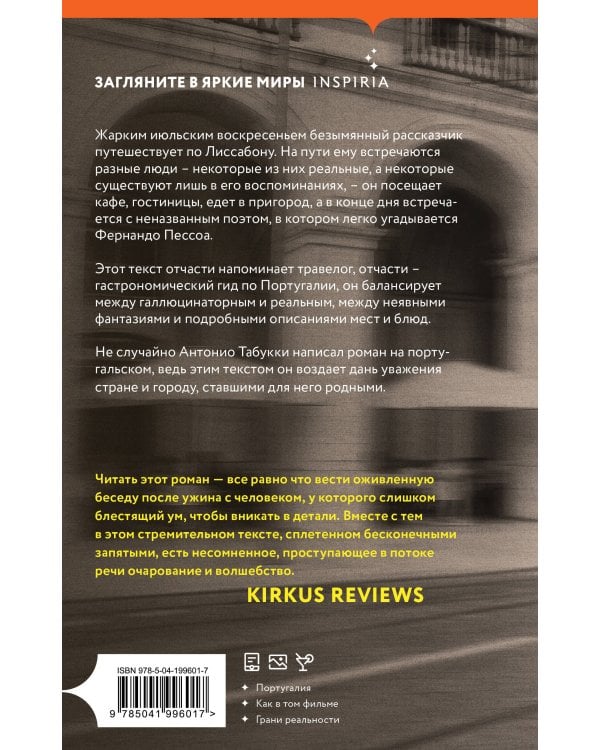 Реквием. Галлюцинация