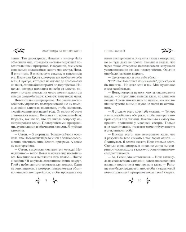 Охотница за призраками (#2)
