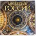 Места силы России. Календарь настенный на 16 месяцев на 2026 год (300х300 мм)