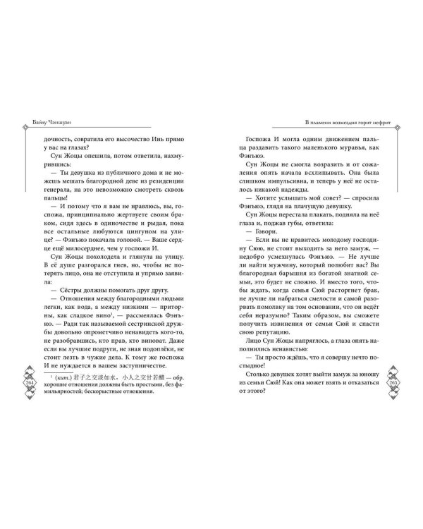 В пламени возмездия горит нефрит (#2)