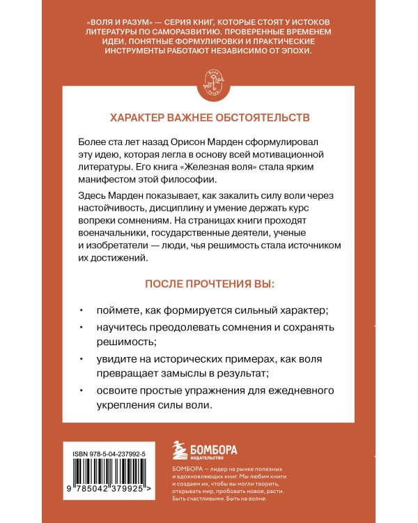 Железная воля
