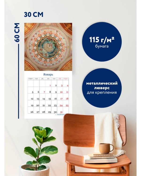 Места силы России. Календарь настенный на 16 месяцев на 2026 год (300х300 мм)