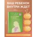 Внутренний ребенок. Как долюбить себя и обрести целостность