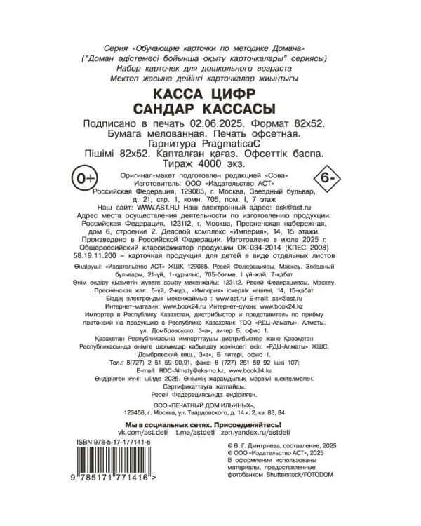 Касса цифр