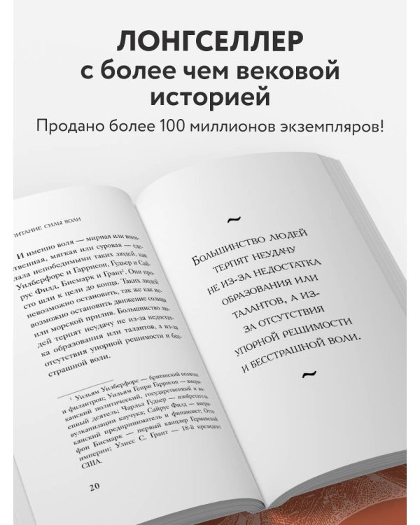 Железная воля