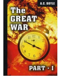 The Great War. Part I = Первая мировая война. Ч. 1: на англ.яз