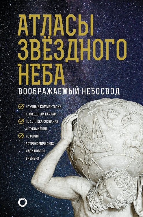 Как наблюдать за звездами Атласы звездного неба