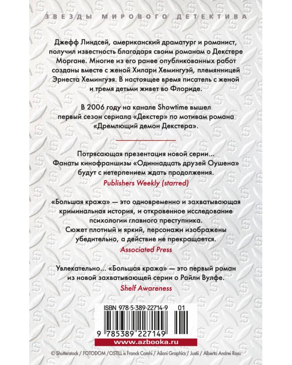 Большая кража