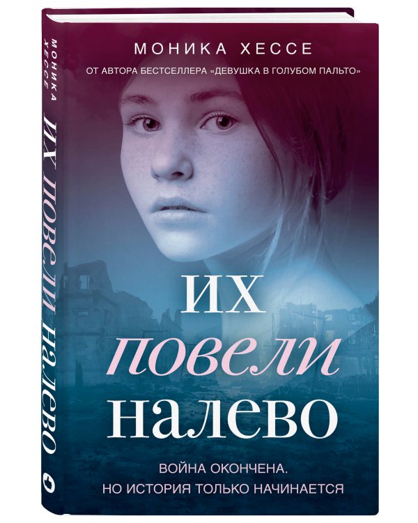 Их повели налево