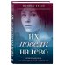 Их повели налево