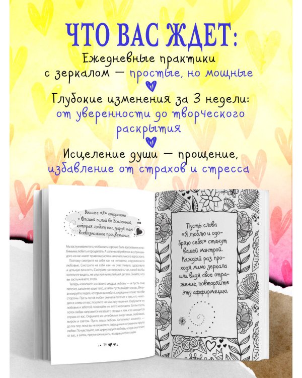 Стань счастливым за 21 день. Самый полный курс любви к себе