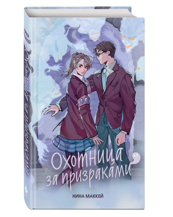 Охотница за призраками (#2)