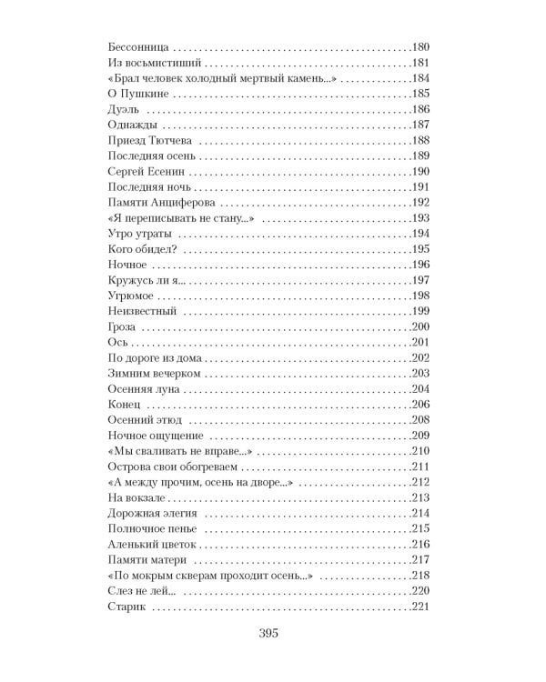 «В минуты музыки печальной...»