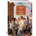 Сын менестреля. Грейси Линдсей