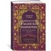Величие и крах Османской империи: Властители бескрайних горизонтов