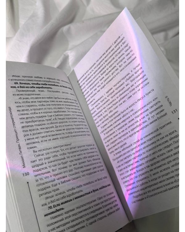 Принцип сперматозоида