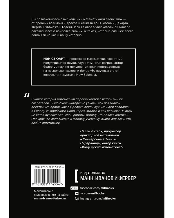 Укрощение бесконечности. История математики от первых чисел до теории хаоса