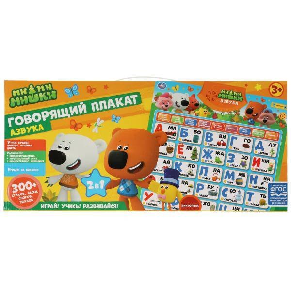 ПЛАКАТЫ (Умка) Говорящий плакат Ми-ми-мишки 300 стихов,песен,звуков.2в1.азбука.кор.бат Умка в кор.30шт