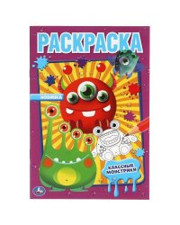 Классные монстрики. Первая раскраска А5. 145х210 мм. 16 стр. Умка  в кор.50шт