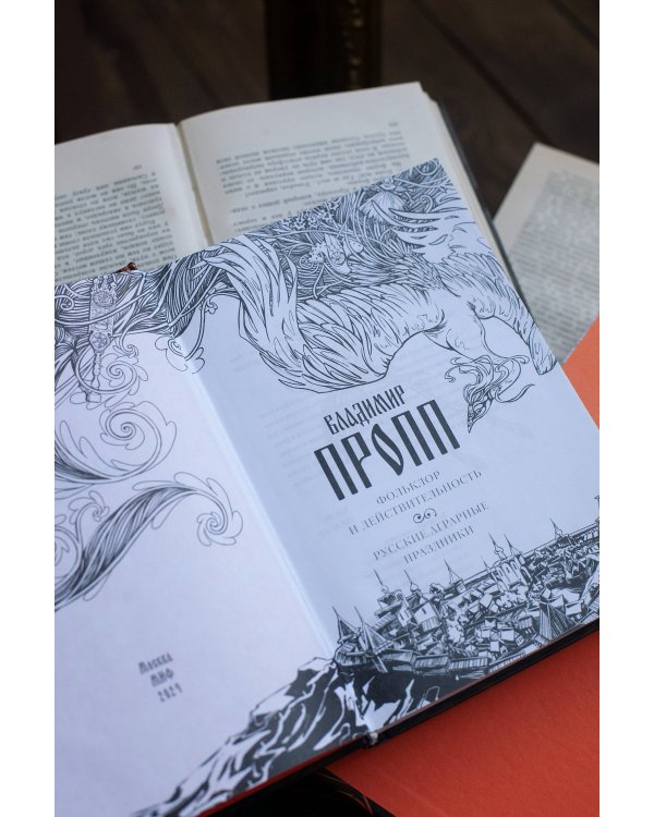 Фольклор и действительность. Русские аграрные праздники