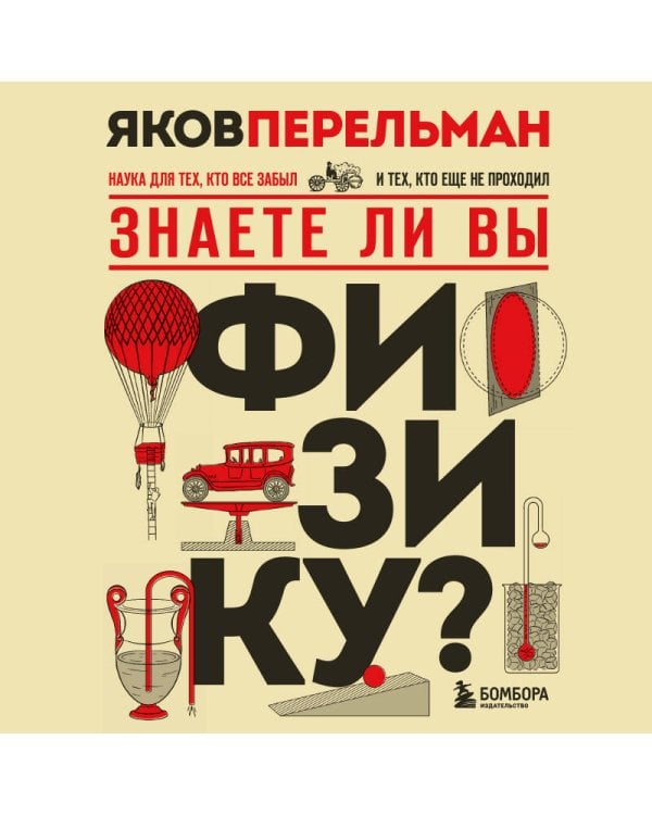 Знаете ли вы физику? Новое оформление