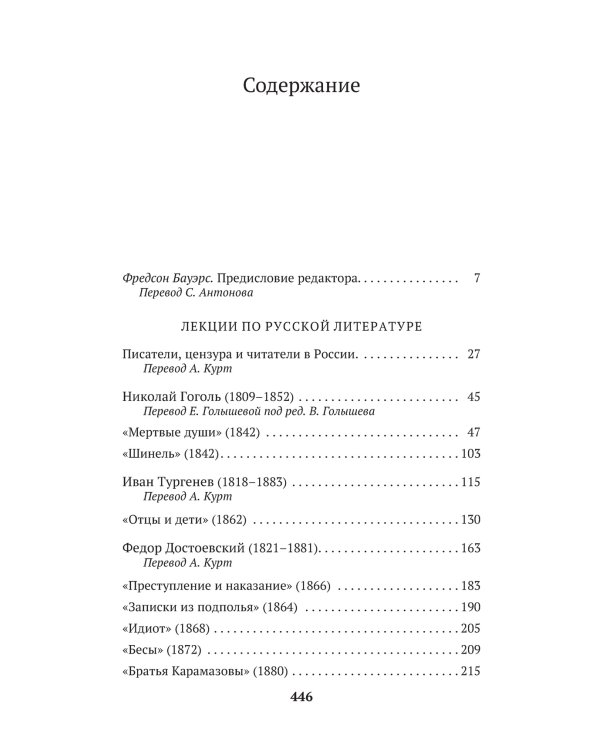 Лекции по русской литературе