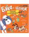Кк. Книжки-картинки. Бука и щенок. Переполох в собачьей школе