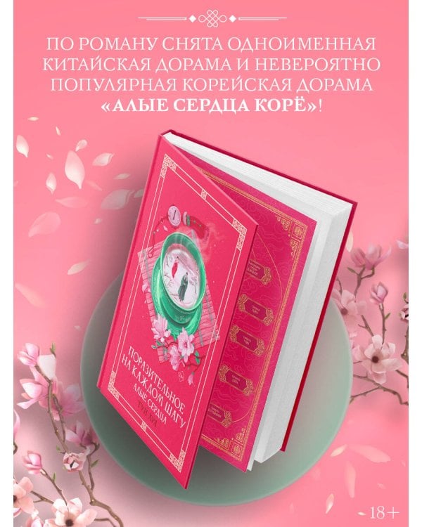 Поразительное на каждом шагу. Алые сердца