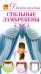 Обложка книги «Стильные ламбрекены» — Шепелева А. А., ISBN 9785271245763
