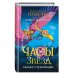 Часы звёзд. Сделка с чудовищем (#1)