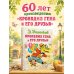Дополнительное изображение книги «Крокодил Гена и его друзья»