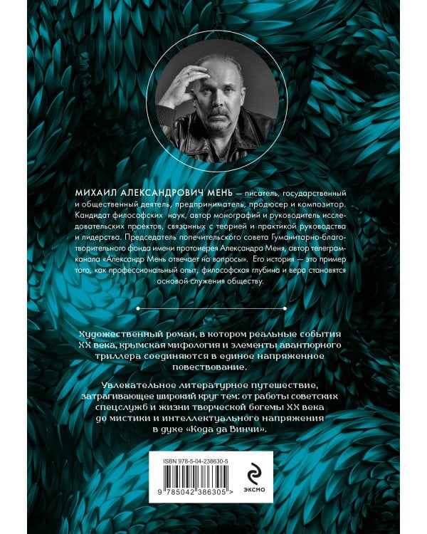 Дополнительное изображение книги «У Лазурной колыбели. Тайны Карадага и голоса ХХ века.»