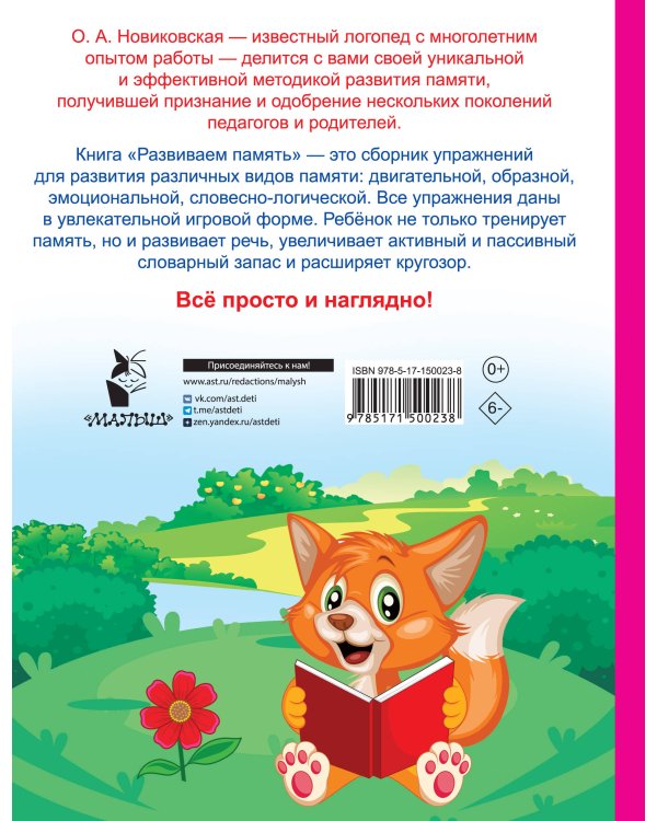 Развиваем память. Смотри и запоминай