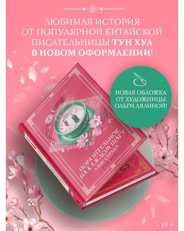 Поразительное на каждом шагу. Алые сердца