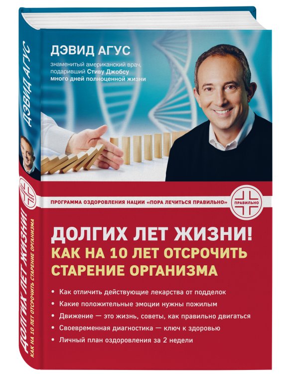 Долгих лет жизни! Как на 10 лет отсрочить старение